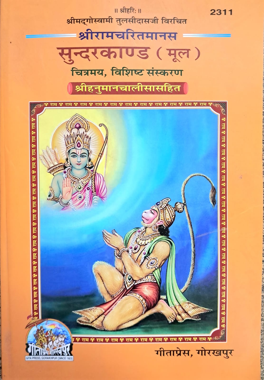 Sachitra Ramcharitmanas Sunderkand Mool | Chitramay, Vivisht Sanskaran (Sri Hanuman Chalisa Sahit) | Code 2311